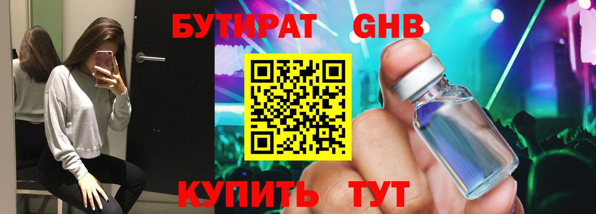 Орехово-Зуево  Бутират BDO  Вход с VPN 