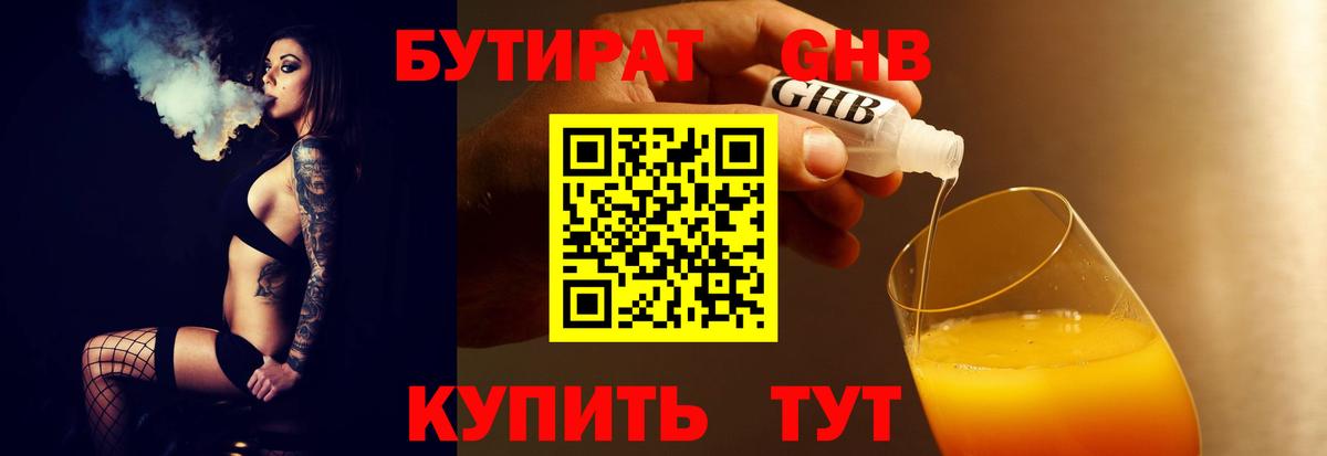 Бутират оксана Орехово-Зуево