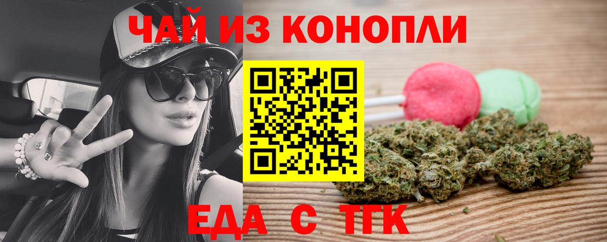 Орехово-Зуево  Еда ТГК конопля  Вход с VPN 