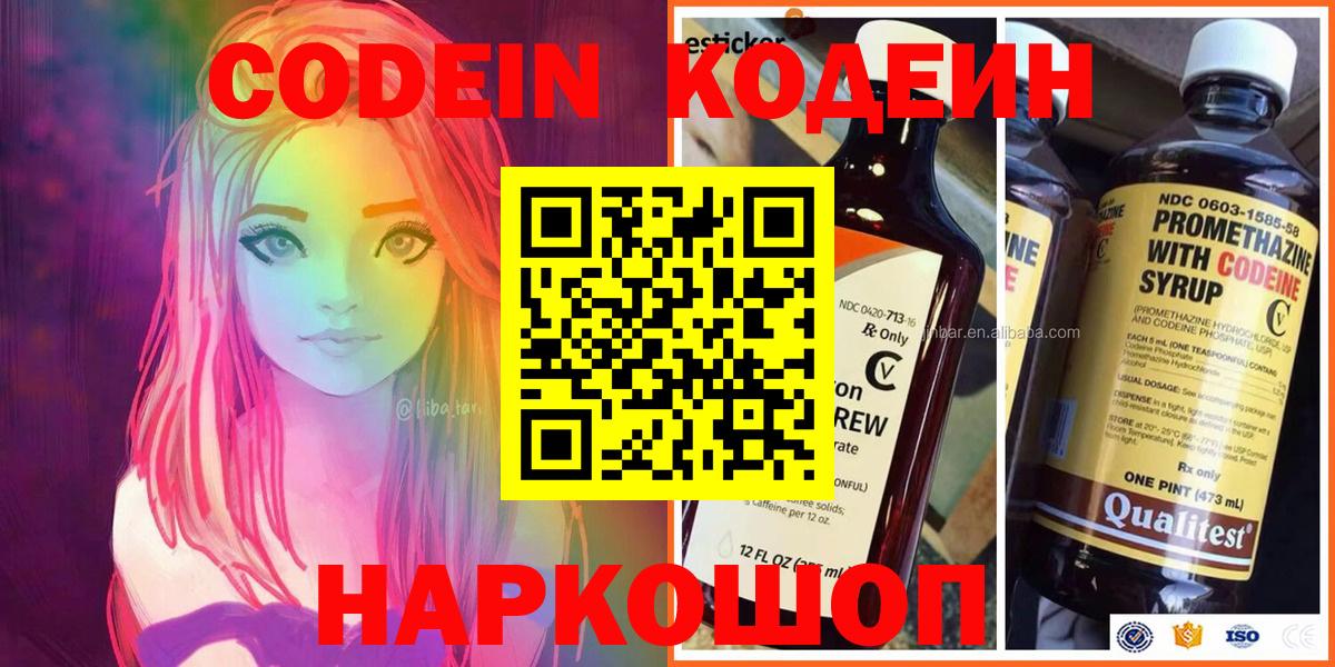 Кодеиновый сироп Lean напиток Lean (лин)  Вход с VPN  Кодеиновый сироп Lean напиток Lean (лин)  Орехово-Зуево 